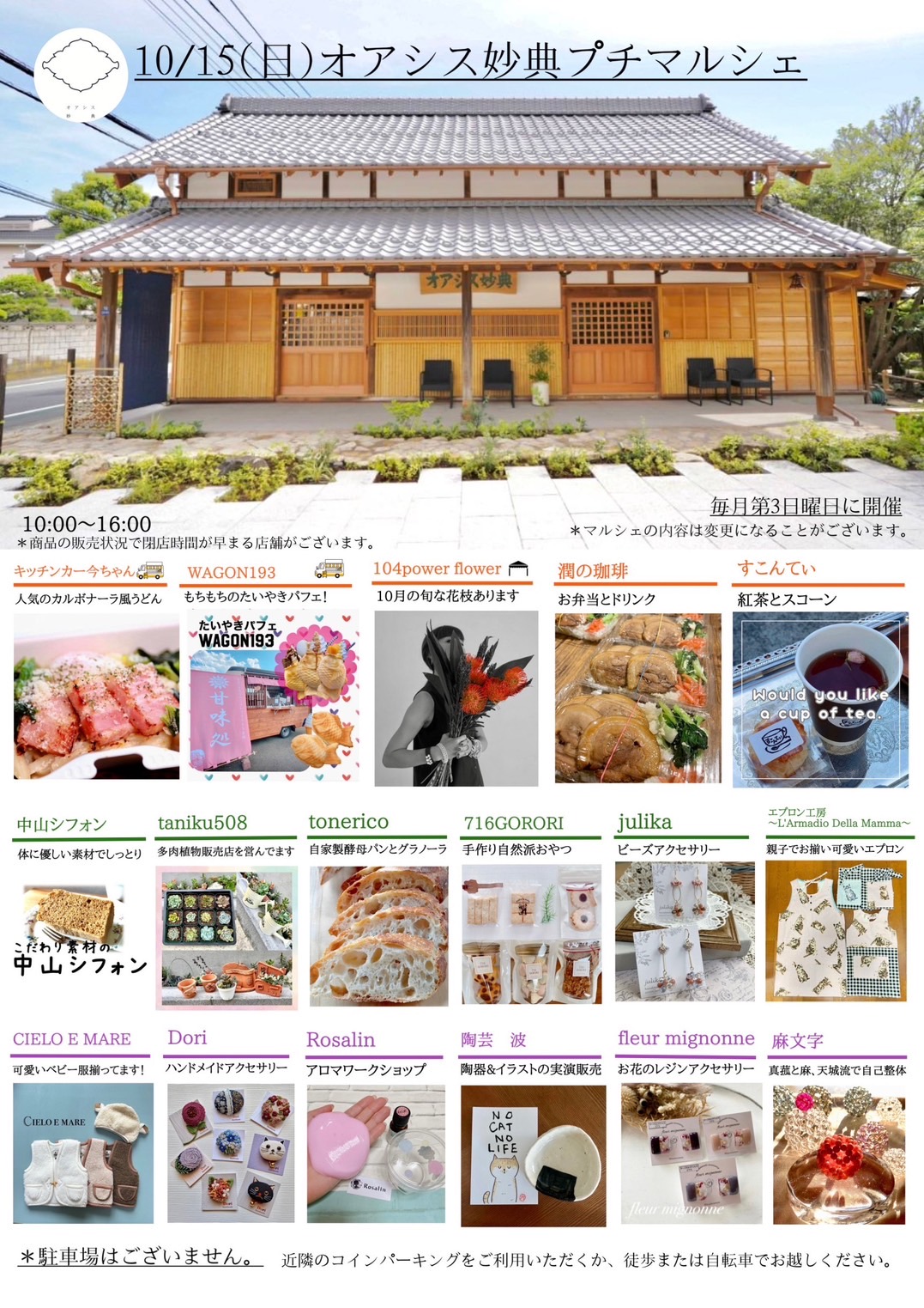 10月のマルシェは8日と15日です！ - オアシス妙典